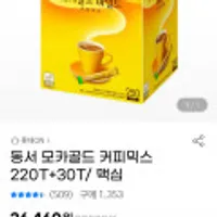 맥심모카골드 250T