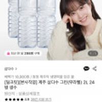 제주 삼다수 그린 무라벨 2L 24병