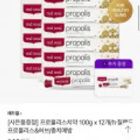 레드씰 프로폴리스 치약 100g x 12개