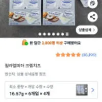필라델피아 크림치즈 16.67g x 24개