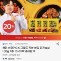 허닭 그릴드 직화 한입 닭가슴살 100g 4종 10+10팩 골라담기