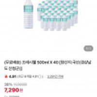 프레시웰생수 500ml x 40개