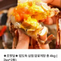 삼점 암꽃게장 2kg 2통 총 4kg