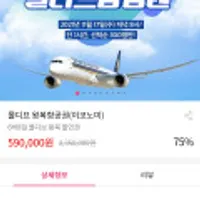 몰디브 왕복 항공권 이코노미 선착순 예약마감