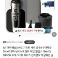 필립스 SkinIQ S9000 프레스티지 시리즈 전기면도기 4/1일 배송