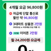 알뜰폰 KT 4개월 0원 요금제 +이마트상품권2만 + 밀리의서재 이용권+ 샤오미이어폰 (0/