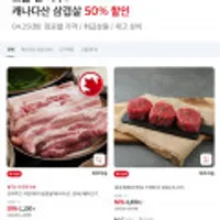 보먹돼 캐나다산 삼겹살 등 50% 할인