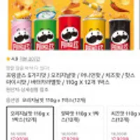 프링글스 5가지맛 110g x 12개 1박스