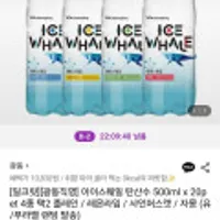 광동직영 아이스웨일 탄산수 500ml 20개 4종 택2