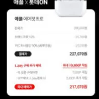 [롯데온] 에어팟프로 무료/APP전용카드 국민/농협 10%
