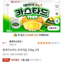 롯데카스타드 오리지널 230g 3개