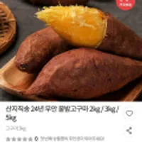 산지직송 24년 무안 꿀밤고구마 2kg