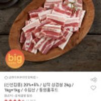 냉동 납작 삼겹살 구이용 2kg 수입산