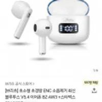 브리츠 블루투스 V5.4 이어폰 BZ-AW3 이어폰+스벅티콘
