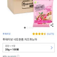 투데이넛 너트한줌 치즈퀴노아 100봉