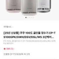 쿠쿠 100도 끓인물 정수기 CP-TS100GPK