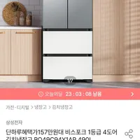 삼성 비스포크 김치냉장고 1등급 4도어 490L RQ49C94Y1AP (삼카할인)