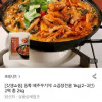 듬뿍 배추우거지 소곱창전골 1kg 2팩 등