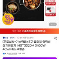 린나이 3구 올파워 인덕션 전기레인지