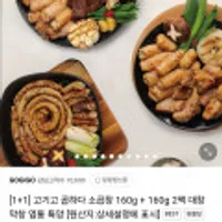 소곱창 160g+160g 2팩
