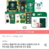 스타벅스 캡슐커피10개5줄 50캡슐+370m|머그 28,594원
