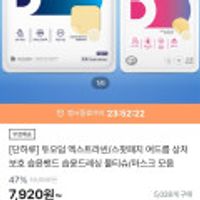 듀오덤 엑스트라씬/스팟패치