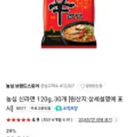 농심 신라면 120g x 30개