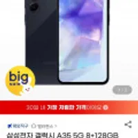 갤럭시 A35 5G 8 + 128GB 듀얼유심 관부가세포함