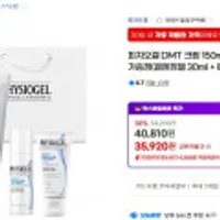 피지오겔 DMT 크림 150ml 기획(150ml x 2개 )+추가증정(클렌징젤 30ml + 에센스 인 토너15ml) (N4)