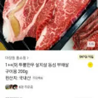 투쁠한우 살치살/등심/부채살 200g