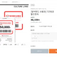 (끌올) [티몬] 컬쳐랜드 5만원 권