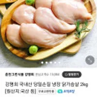 국내산 냉장 닭가슴살2kg