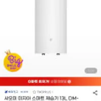 샤오미 미지아 스마트 제습기 13L DM-CS13BFA5A 저소음 어플연동