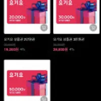 요기요 2,3,5만원권 10%할인 12시 판매시작 2