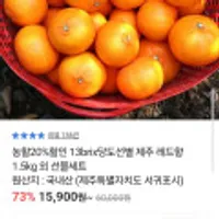 13brix당도선별 제주 레드향 1.5kg 외 선물세트