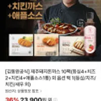 김동완 제주돼지돈까스 10팩(등심4+치즈2+치킨4+애플소스1통)외