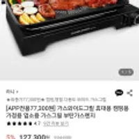 [APP전용]라니 가스와이드그릴 휴대용 캠핑용 가정용 업소용