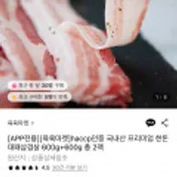 국내산 한돈 대패삼겹살 600g+600g 총2팩