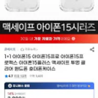 1+1 아이폰15시리즈 투명 멕세이프 휴대폰 케이스