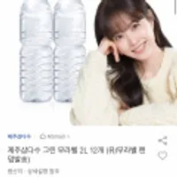 제주삼다수 그린 무라벨 2L 12개 (유/무라벨 랜덤발송)