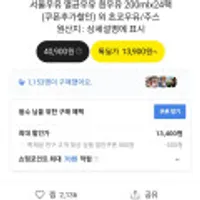 서울우유 멸균우유 200ml x24팩 톡딜가 최근본것중에 괜찬은것 같네요.