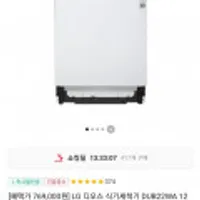LG 디오스 식기세척기 DUB22WA 12인용 100도 트루스팀 빌트인/프리스탠딩