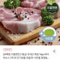 으뜸한돈 냉장 1등급 목살 500g 2팩 + 와사비소스 외