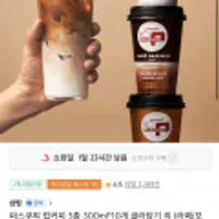 파스쿠찌 컵커피 3종 300ml*10개 골라담기 외 (라떼/모카/돌체)