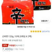 신라면 120g, 10개 (5개입 X 2팩)