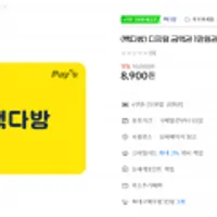 빽다방 디지털금액권 1만원권