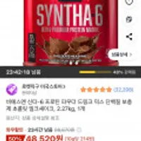 비에스엔 신타-6 프로틴 파우더 드링크 믹스 단백질 보충제 초콜릿 밀크셰이크, 2.27kg, 1개