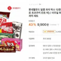 롯데웰푸드 달콤 과자 박스 12종