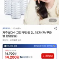 제주삼다수 그린 무라벨 2L 18개