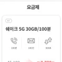 평생할인 알뜰폰 5g 110gb 5mbps 밀리의서재무료 부가300분